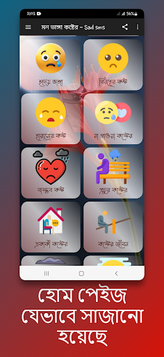মন ভাঙ্গা কষ্টের – Sad sms Screen 2