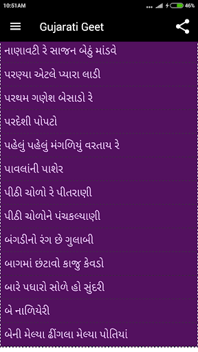 Gujarati Geet Screen 3