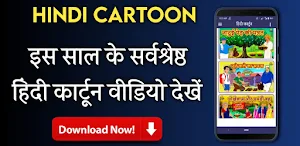 Hindi Cartoons by PassHoJao Web - Latest version for Android - Download APK