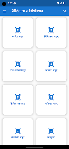 সরকারি বিধিমালা Screen 2