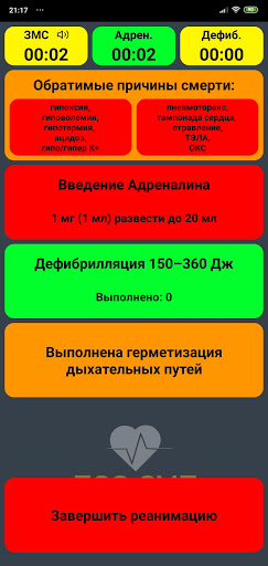 Про СМП. СЛР Screen 2
