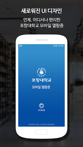 Android application 포항대학교 모바일열람증 screenshort