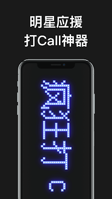 HI 弾幕電光掲示板——携帯LED応援棒のおすすめ画像1