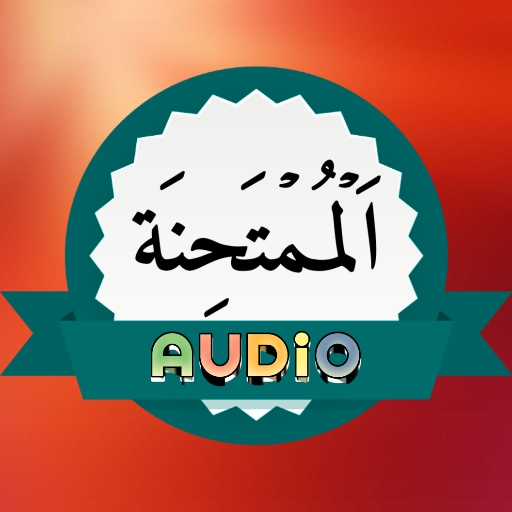 Surah Mumtahinah Audio logo