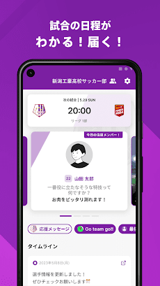 新潟工業高校サッカー部 公式アプリのおすすめ画像2