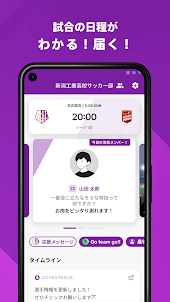 新潟工業高校サッカー部 公式アプリ