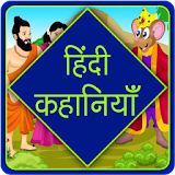 Hindi Kahaniya for Kids icon