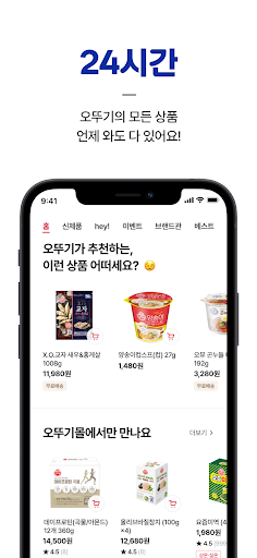오뚜기몰 - 오뚜기몰엔 다 있다! Screen 2