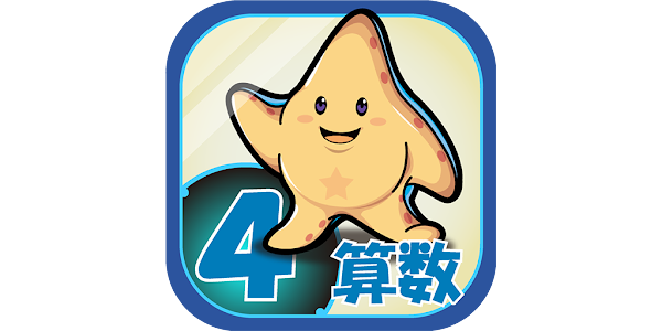 ビノバ 算数 小学生 4年生 図形や小数をドリルで勉強 Google Play のアプリ