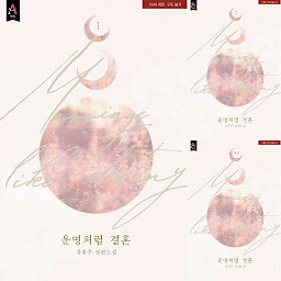 Icon image 운명처럼 결혼