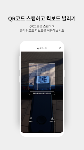 플라워로드(FlowerRoad) - 근거리 이동 서비스 Screenshot 4 - AppWisp.com