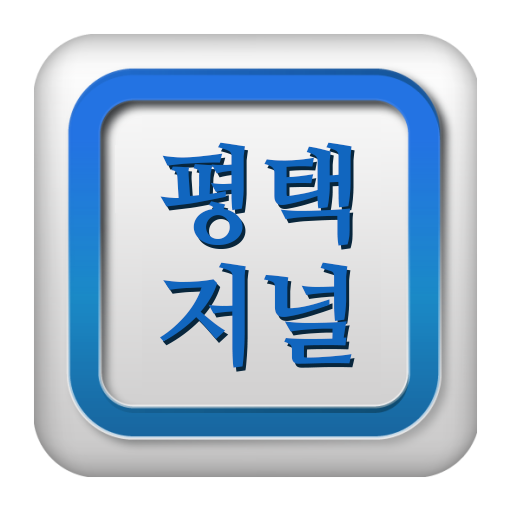 평택저널 logo