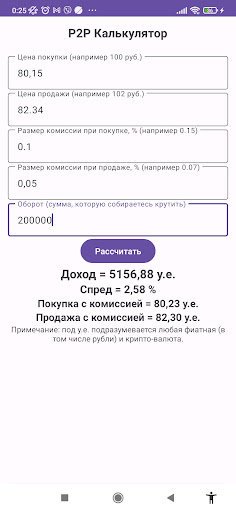 Android application P2P Калькулятор screenshort