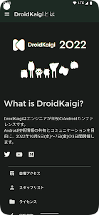 DroidKaigi 2022 公式アプリ