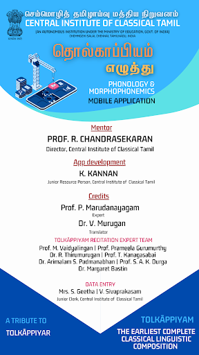 CICT தொல்காப்பியம் எழுத்து Screen 3