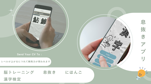 ど忘れ漢字防止アプリ　japanese  learning