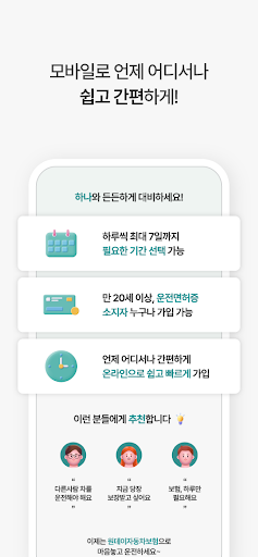 PD 원데이자동차보험 일일자동차보험 하나손해보험