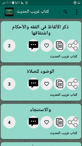 مكتبة كتب ابن قتيبة الدينوري Screen 3