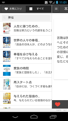 本日の一転語 Screen 2