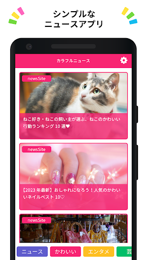 Android application Colorful News - various topics screenshort