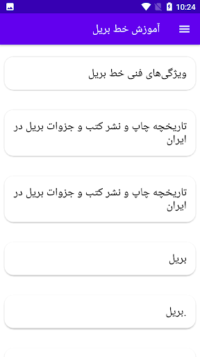 آموزش خط بریل Screen 3