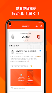 LEVANTE FUJI SHIZUOKA 公式アプリ
