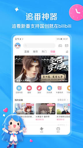 bilibili-弹幕动画直播高清视频 screenshot 2