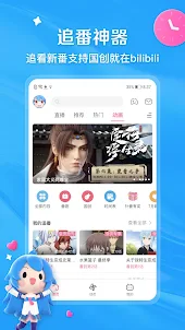 bilibili-弹幕动画直播高清视频