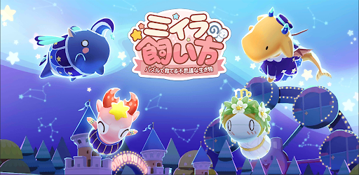 ミイラの飼い方 パズルで育てる不思議な生き物 Apps On Google Play
