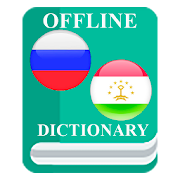 Русско-таджикский словарь