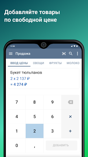 Касса в телефоне — Старт Screen 3