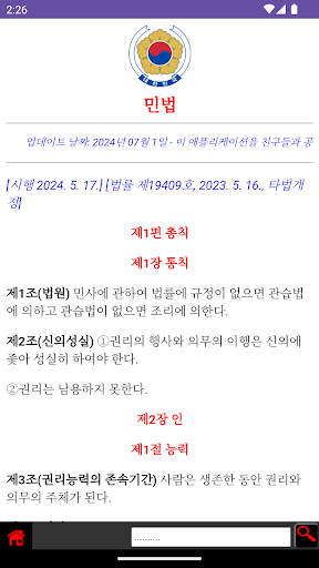 Android application 민법 – 대한민국 screenshort