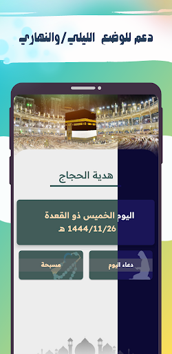 هدية الحجاج Screen 2