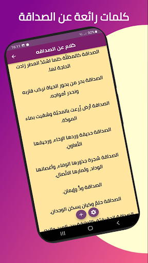 كلام عن الصداقه Screen 3