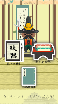さしより！熊本弁〜熊本方言学習アプリのおすすめ画像1