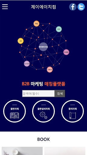 Android application 제이에이치엠 협동조합 screenshort