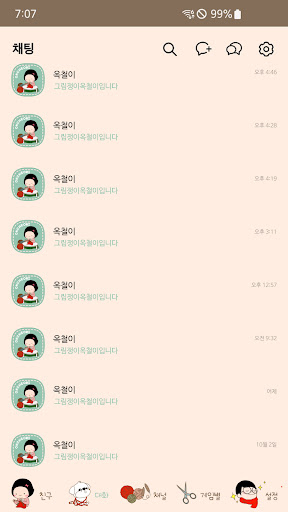 옥철이_뜨개질 카톡테마 Screen 3