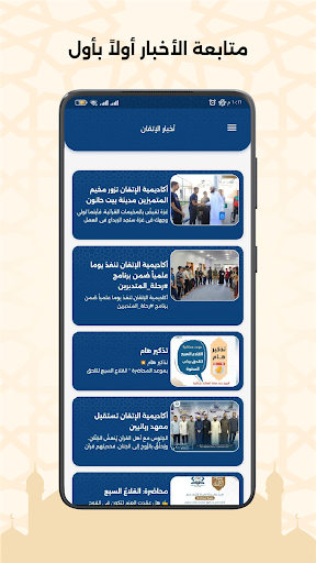 أكاديمية الإتقان Screen 3
