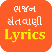 Gujarati Bhajan Lyrics App  Icon
