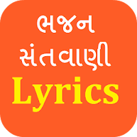 Gujarati Bhajan Lyrics App