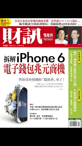Android application 財訊雙週刊 screenshort