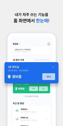 에스원 모두(MoDU) Screen 2