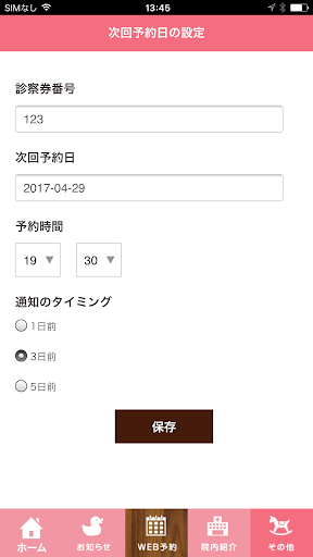 松本小児科 Screen 3