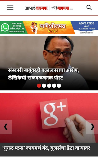 Android application My Mahanagar | Marathi News by screenshort