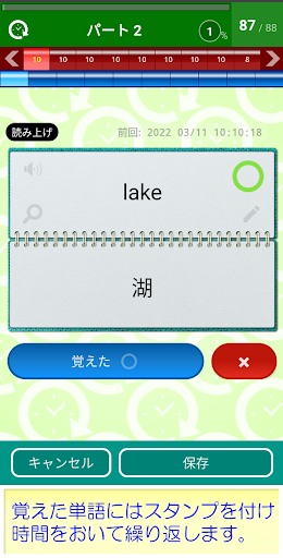 英検５級　単語帳 Screen 3