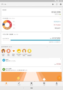 家計簿 マネーフォワード ME - 資産管理もこれ一つで スクリーンショット