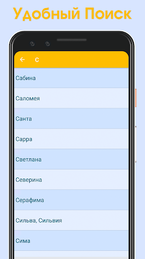 Значение Имени - Тайна Имени Screen 2