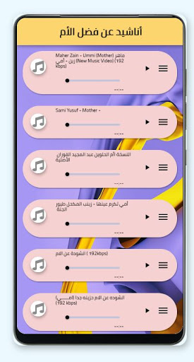 أناشيد عن فضل الأم بدون نت Screen 2