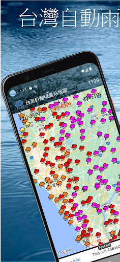 Android application 台灣自動雨量站地圖 screenshort