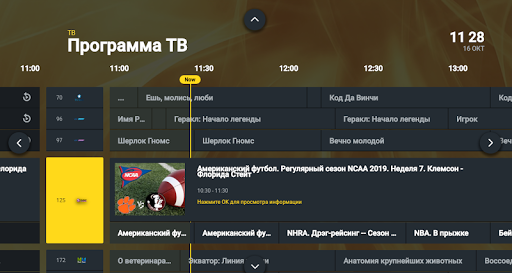Android application TV Интернет Дома 2.0 screenshort
